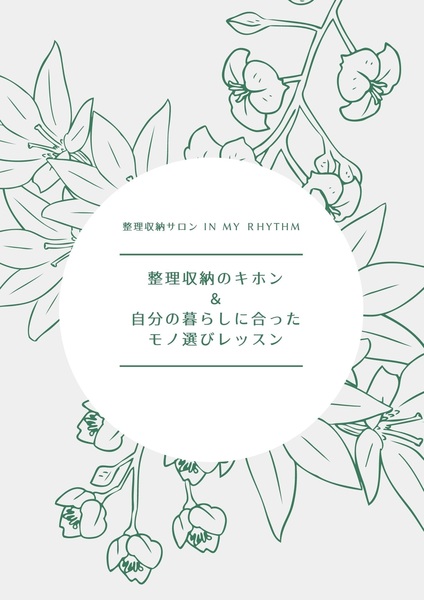 オンラインでオリジナル講座開催します♪　