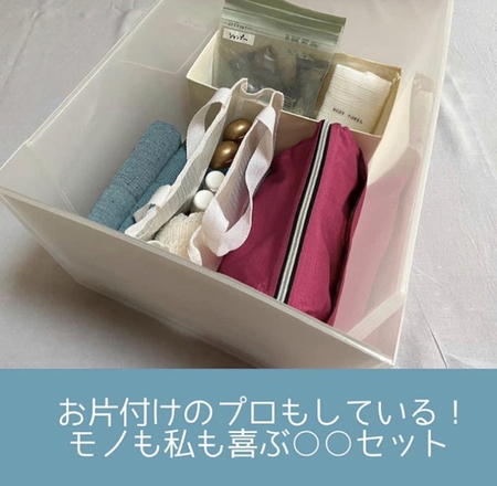 お風呂セット収納バッグ お楽しみを逃さない「旅のお風呂セット」 | 整理収納サロン in my rhythm